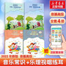 【贈音頻】正版中央音樂學(xué)院音基高級教材 全套4冊 新版2025年適用 音樂基礎(chǔ)知識 音樂常識+樂理·視唱練耳 中央音樂學(xué)院音樂素養(yǎng)等級考試教材 人民音樂出版社 圖書 曬單實拍圖
