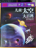 包郵 DK兒童大百科（套裝5冊(cè)）DK兒童地理大百科 DK兒童太空大百科 DK兒童科學(xué)大百科 DK兒童動(dòng)物大百科 DK兒童自然大百科 曬單實(shí)拍圖