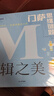 官方正版門薩思維謎題系列全套3冊邏輯之美思辨之趣推理之道門薩少兒挑戰(zhàn)你的大腦 開發(fā)鍛煉孩子邏輯思維訓練書籍兒童小學生 邏輯之美/門薩思維謎題 曬單實拍圖