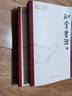 正版舊書 知堂書話（上下） 曬單實拍圖