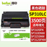 得印兼容SP 311LC硒鼓（鼓粉一體）黑色單支裝（適用理光SP310LC/SFN/DNW/DN SP312DNW）打印頁數(shù)：3500 曬單實拍圖