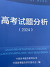 【官方正版 可開(kāi)發(fā)票】2026高考試題分析中國高考報告系列藍皮書(shū)數學(xué)語(yǔ)文英語(yǔ)物理化學(xué)歷史地理生物理科高中高三高考關(guān)鍵能力培養與應用高考試題分析命題方向解題精選志鴻優(yōu)化現代教育 【現貨26版】高考試題分 曬單實(shí)拍圖
