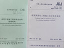 常用建設工程建筑施工安全技術(shù)規范標準全套15本 JGJ59安全檢查標準JGJ130-2011扣件式鋼 中國建筑工業(yè)出版社 曬單實(shí)拍圖