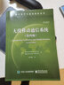 無(wú)線移動(dòng)通信系統(tǒng)（第四版） 曬單實(shí)拍圖