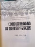 中國設施葡萄栽培理論與實(shí)踐 葡萄科學(xué)種植管理技術(shù)書(shū) 設施葡萄高產(chǎn)栽培技術(shù)大全 優(yōu)質(zhì)葡萄栽培種植技術(shù) 葡萄樹(shù)整形修剪技術(shù)病蟲(chóng)害防治書(shū)籍 中國農業(yè)出版社 曬單實(shí)拍圖