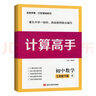 計(jì)算高手初中數(shù)學(xué)七年級(jí)下冊(cè)名校學(xué)典計(jì)算高手沖刺滿(mǎn)分壓軸題專(zhuān)題階梯訓(xùn)練 曬單實(shí)拍圖