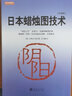 舵手證券圖書(shū) 日本蠟燭圖技術(shù)（珍藏版 ）史蒂夫尼森著(zhù) 古老東方投資術(shù)的現代指南 K線(xiàn)之父經(jīng)典書(shū)籍暢銷(xiāo)書(shū)大全入門(mén)基礎知識新手快速市場(chǎng)技術(shù)分析交易策略期貨 曬單實(shí)拍圖