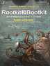 Rootkit和Bootkit：現(xiàn)代惡意軟件逆向分析和下一代威脅 曬單實(shí)拍圖