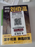 【正版新書(shū)】神機妙算劉伯溫正版劉伯溫傳中國歷史人物燒餅歌劉伯溫書(shū)籍全套正版帝王師劉伯溫深不可測劉伯溫全集神機妙算劉伯溫古代人物書(shū)籍 曬單實(shí)拍圖