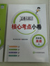 2025秋季2025春季北京真題圈北京專(zhuān)版四年級上冊下冊語(yǔ)文數學(xué)英語(yǔ)部編版統編版人教版北師大版北師版北京課改版小學(xué)真題卷四年級復習單元期中專(zhuān)項期末考試卷測試卷 四年級英語(yǔ)上冊【北京版】 曬單實(shí)拍圖