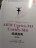 ARM Cortex-M3与Cortex-M4权威指南（第3版） 实拍图