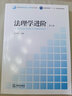 法理學(xué)進(jìn)階（第五版） 曬單實拍圖