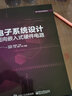 官方正版 電子系統(tǒng)設(shè)計 面向嵌入式硬件電路 通信接口電路設(shè)計EDA與可編程邏輯器件應(yīng)用書籍 曬單實拍圖