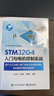 STM32G4入門(mén)與電機控制實(shí)戰――基于X-CUBE-MCSDK的無(wú)刷直流電機與 曬單實(shí)拍圖