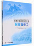 聲波測井儀器智能調(diào)試診斷技術(shù) 曬單實(shí)拍圖
