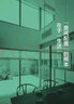 國際環(huán)境設(shè)計精品教程：居住空間設(shè)計圖解 曬單實拍圖