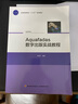 Aquafadas數(shù)字出版實戰(zhàn)教程（全國高等院?！笆濉币?guī)劃教材） 曬單實拍圖