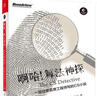 啊哈！算法神探：一部谷歌首席工程師寫的CS小說 曬單實拍圖