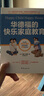 華德福的快樂(lè)家庭教育 曬單實(shí)拍圖