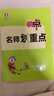 【新華書店】2025版典中點(diǎn)一二三四五六年級(jí)上冊(cè)下冊(cè)語文數(shù)學(xué)英語人教北師版大同步訓(xùn)練練習(xí)冊(cè)題作業(yè)本小學(xué)榮德基點(diǎn)中點(diǎn)典中典 英語 人教PEP版【三年級(jí)起點(diǎn)】 六年級(jí)上冊(cè)【2025秋】 曬單實(shí)拍圖