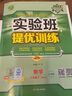 【2026春】實(shí)驗班提優(yōu)訓練八年級下冊人教版RJ課本同步練習冊尖子生提優(yōu)訓練初二8九年級上下冊北師版外研版同步基礎鞏固練提優(yōu)訓練春雨教育 【八下】數學(xué) 人教版 曬單實(shí)拍圖