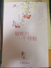 蝴蝶的一個吻觸 作家出版社 張麗鈞 著 著 書籍 曬單實拍圖