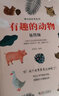 神奇的世界系列：聰明的植物+有趣的動(dòng)物+奇妙的科學(xué)+氣象萬(wàn)花筒（套裝共4冊） 曬單實(shí)拍圖