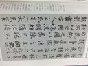 【包郵】書(shū)法技法教程中國書(shū)法一點(diǎn)通入門(mén) 行書(shū)一點(diǎn)通 曬單實(shí)拍圖