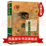 中國神話(huà)故事集 袁珂 兒童文學(xué)讀物故事書(shū)小學(xué)生課外閱讀圖畫(huà)書(shū)7-12周歲四年級兒童古代寓言故事集 曬單實(shí)拍圖