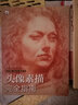 頭像素描完全指南 曬單實(shí)拍圖