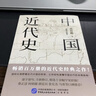 【正版速發(fā)】中國(guó)近代史 世界史插圖珍藏本近代中國(guó)史 歷史學(xué)家講述近代中國(guó)通史關(guān)于近代史的歷史類書籍 中國(guó)近現(xiàn)代史 曬單實(shí)拍圖