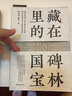 藏在碑林里的國(guó)寶 曬單實(shí)拍圖