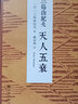 天人五衰 三島由紀夫著(zhù) 文壇傳奇鬼才作品 現當代文學(xué)短篇小說(shuō) 社會(huì )科學(xué)青春勵志書(shū)【鳳凰新華書(shū)店旗艦店】 曬單實(shí)拍圖
