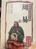 圖解周易彩圖全解正版 易經(jīng)全書入門 六十四 周易彩繪圖解譯注譯文版周易全書【下單贈(zèng)八卦圖+五行圖+視頻課】 全2冊周易+易經(jīng)的智慧 曬單實(shí)拍圖