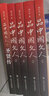 【當(dāng)當(dāng) 正版書籍】品中國文人全5冊 劉小川 品評中國歷朝歷代大文人 歷史人物傳記合集 曬單實拍圖
