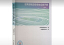 世界田聯(lián)田徑場地設(shè)施手冊 上冊 圖書 曬單實拍圖