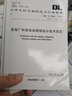 中華人民共和國電力行業(yè)標(biāo)準(zhǔn)（DL/T 5390-2014）：發(fā)電廠和變電站照明設(shè)計(jì)技術(shù)規(guī)定 曬單實(shí)拍圖