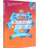 鐘書金牌 活力英語 英語閱讀理解與完形填空 六年七年級八年級九年級中考上下全一冊 上海初中教材教輔 活力英語-8年級 曬單實(shí)拍圖