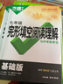 2026新版萬唯中考初中英語聽力專項(xiàng)訓(xùn)練完型完形填空初一初二初三中考英語聽力題型特訓(xùn)人教外研版冀教版全國(guó)通用萬維中考全新英語聽力訓(xùn)練七年級(jí) 2026新版【七年級(jí)】完型填空-基礎(chǔ) 曬單實(shí)拍圖
