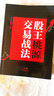 股王桃源交易戰(zhàn)法 桃源 著 廣東經(jīng)濟(jì)出版社 書籍 曬單實(shí)拍圖
