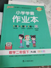 當當當當網(wǎng)正版2026春季新小學(xué)學(xué)霸作業(yè)本語(yǔ)文數學(xué)英語(yǔ)科學(xué)道德與法治一1二2三3四4五5六6年級上下冊人教北師版暑假同步訓練達標測試 二年級下冊-2026春 數學(xué) 人教版^新教材 曬單實(shí)拍圖