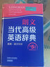 【京東配送正版】朗文當(dāng)代高級(jí)英語辭典 英英·英漢雙解 第6版（贈(zèng)京東專享 朗文常用寫作1000詞詞匯手冊(cè)）外語學(xué)習(xí) 高階英語詞典工具書 正版 曬單實(shí)拍圖