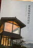 建筑師的鄉(xiāng)村設(shè)計：鄉(xiāng)村建筑保護與改造（鄉(xiāng)村振興 美麗鄉(xiāng)村 案例圖解） 曬單實拍圖