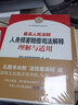 最高人民法院人身?yè)p害賠償司法解釋理解與適用人民法院出版社最高人民法院民事審判第一庭 編 書(shū)籍 曬單實(shí)拍圖