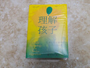 心世界-理解孩子：兒童心理發(fā)展中的12個(gè)關(guān)鍵問(wèn)題 曬單實(shí)拍圖