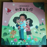兒童性教育啟蒙繪本--如果我愛(ài)你  曬單實(shí)拍圖