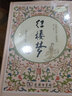 「贈人物關系圖」紅樓夢原著正版 精裝典藏版 曹雪芹著無刪減四大名著之紅樓夢原版初高中生青少年版白話文文言文書籍 紅樓夢 曬單實拍圖