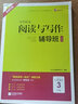 木頭馬小學(xué)語文閱讀與寫作輔導(dǎo)班一二三四五六年級(jí)18周讀寫攻略新學(xué)期語文提升計(jì)劃小學(xué)生123456年級(jí)閱讀理解專項(xiàng)訓(xùn)練書 【三年級(jí)】閱讀與寫作輔導(dǎo)班基礎(chǔ)篇 曬單實(shí)拍圖