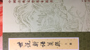 世說(shuō)新語(yǔ)箋疏——中國古典文學(xué)基本叢書(shū)（全三冊） 余嘉錫,周祖謨,余淑宜 等 新華書(shū)店正版 曬單實(shí)拍圖