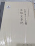 秦始皇本紀(jì)(精)/史記研究集成十二本紀(jì) 曬單實(shí)拍圖